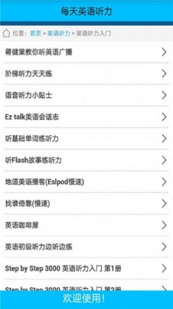 速聽英語聽力