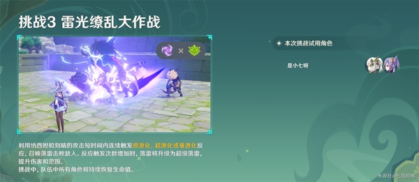 《原神》冒險家試煉活動第二天攻略
