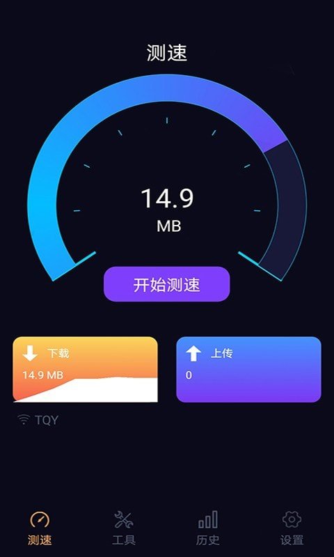 峰峰天天WiFi加速