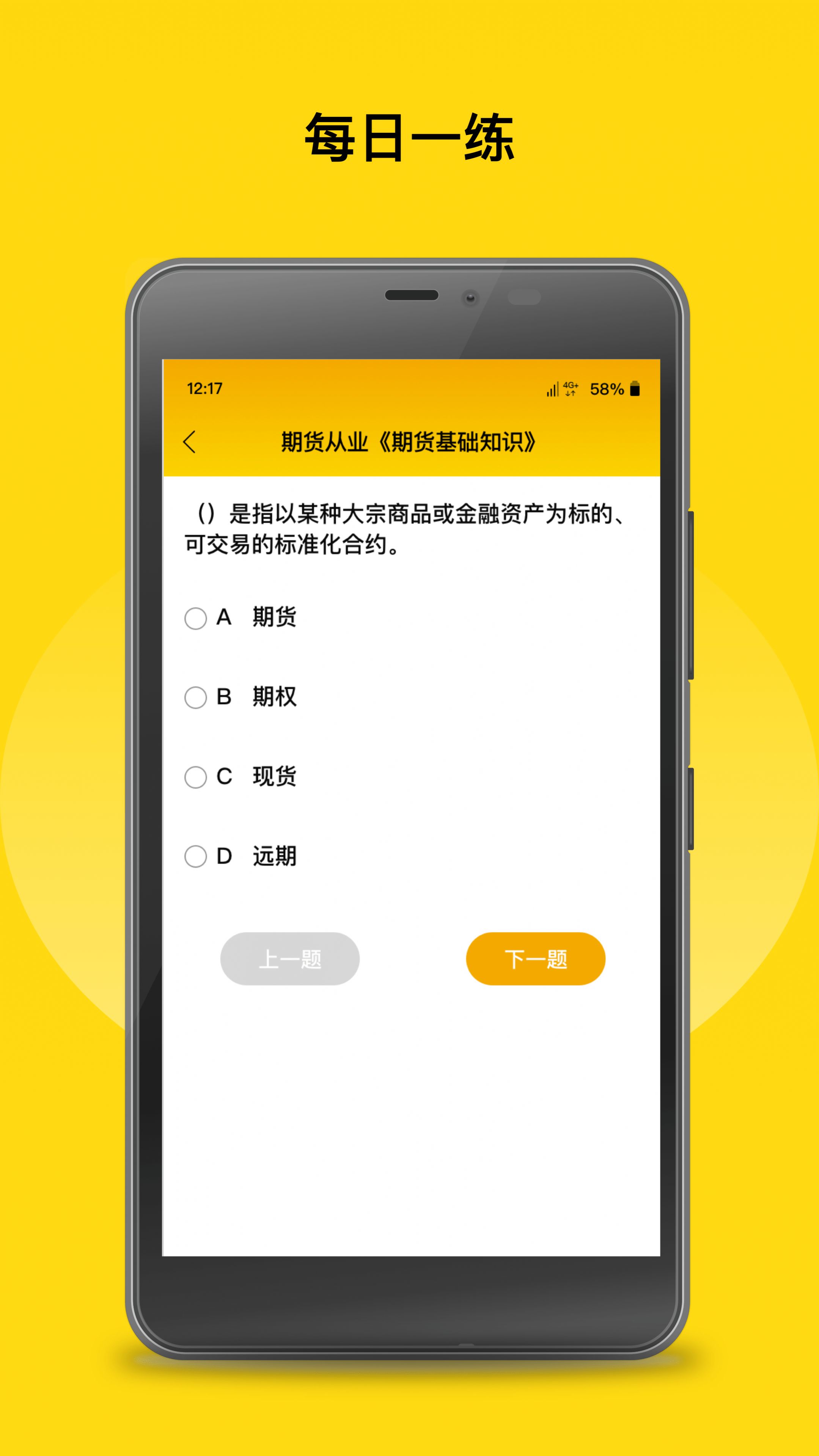 中糧期貨從業考試題庫