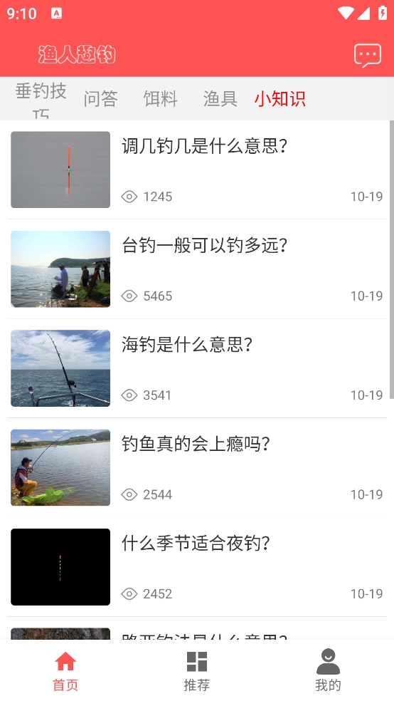 漁人趣釣