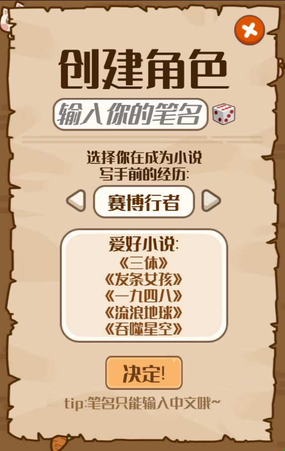 小說家模擬2