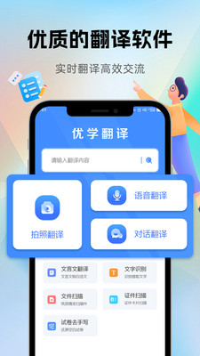 優學翻譯官