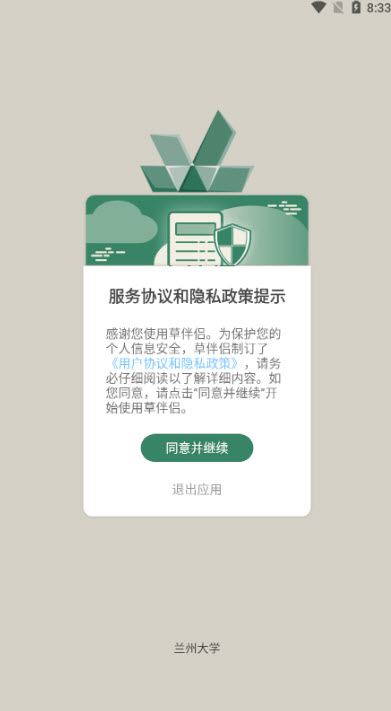 草伴侶