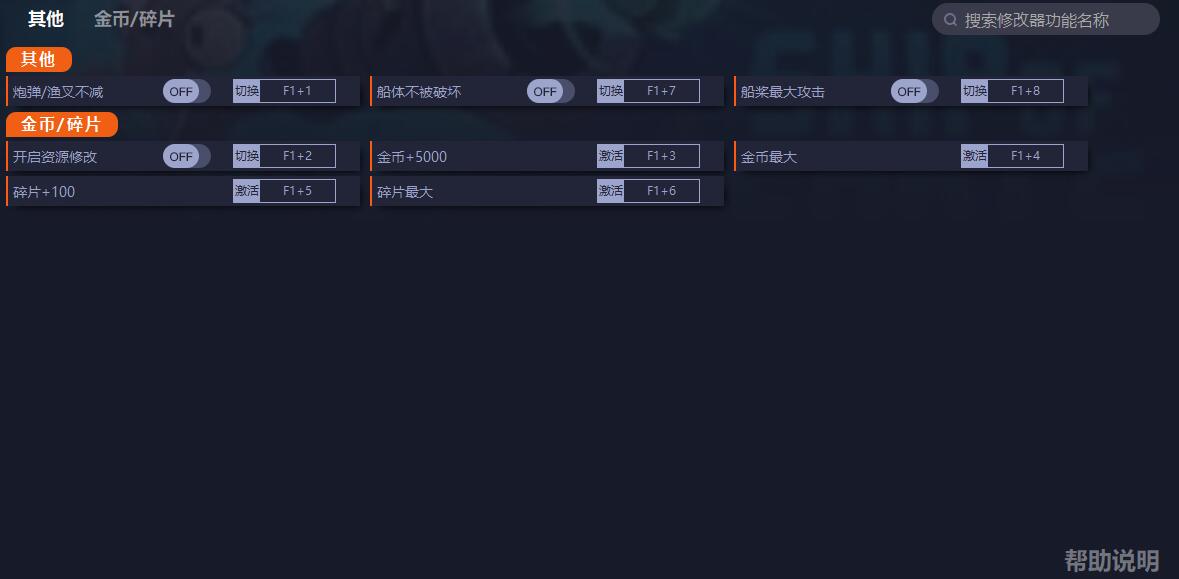 《同舟共濟》v1.0.1.5234608a七項修改器一修大師版