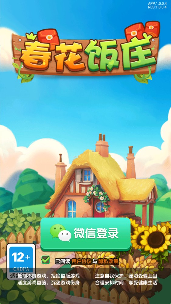 春花飯莊紅包版