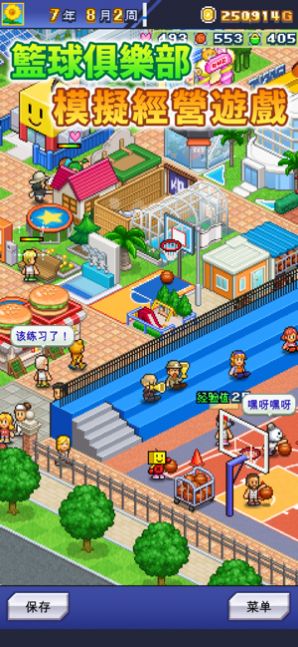籃球熱潮物語最新版