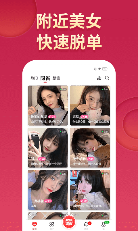 嫩聊視頻交友