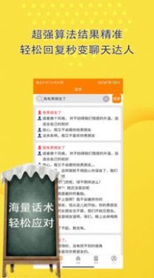 戀愛話術(shù)聊天助手