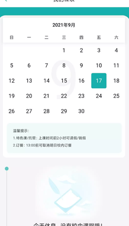享課后