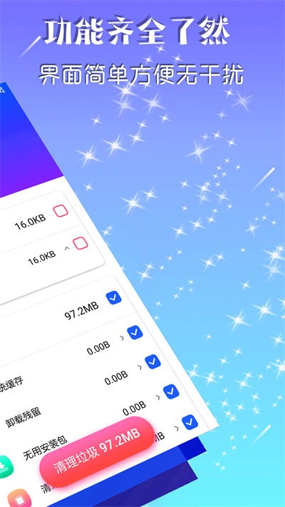深度空間清理