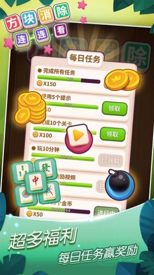 方塊消除連連看