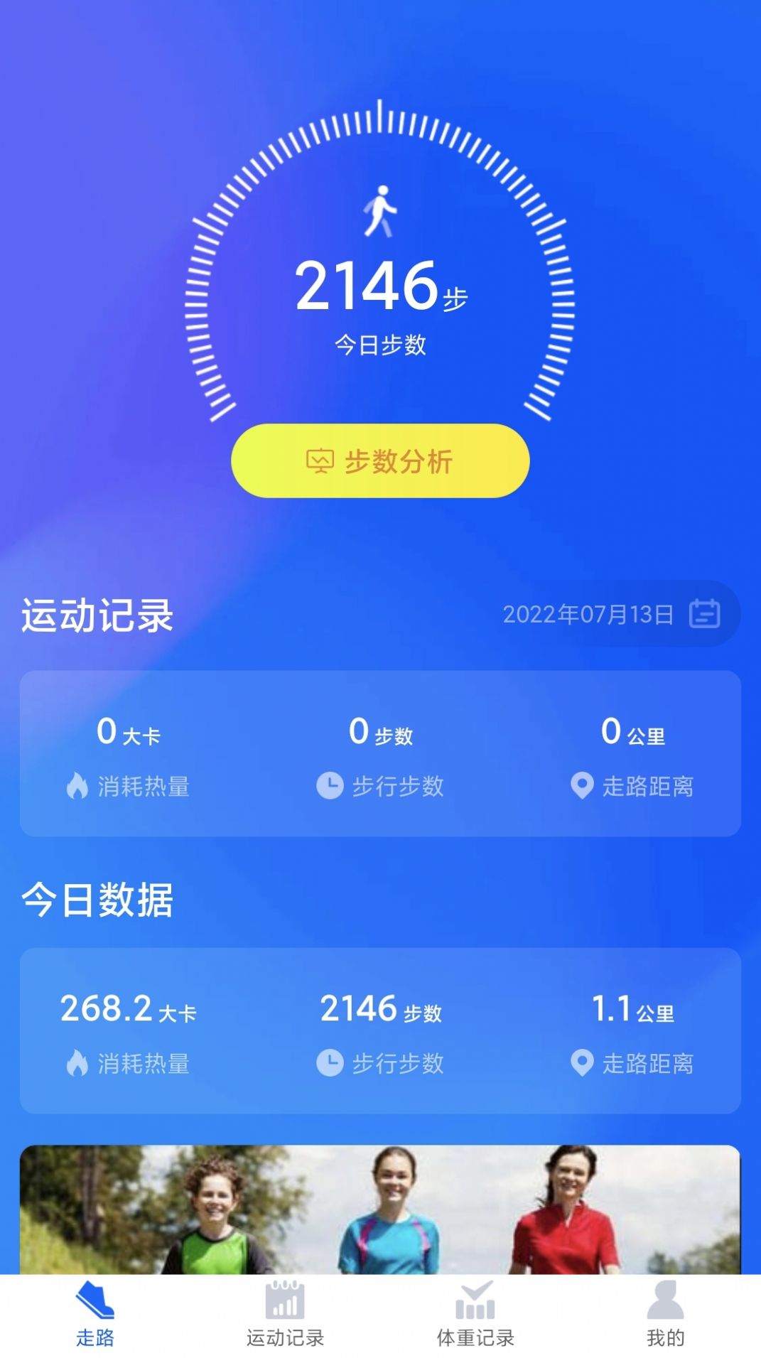 計步競技