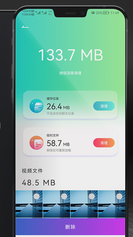 開心手機清理