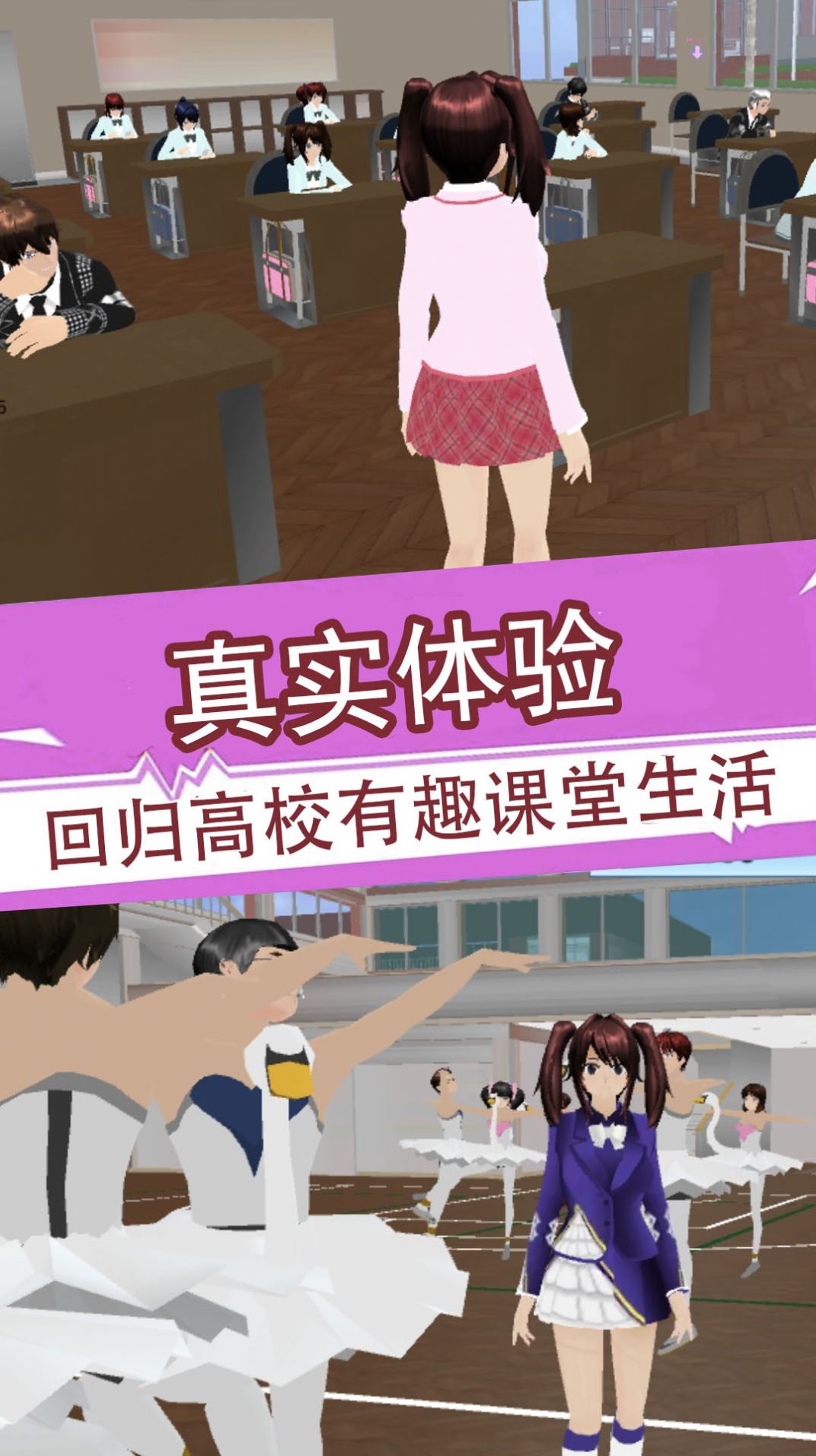 櫻花少女3D模擬器中文版
