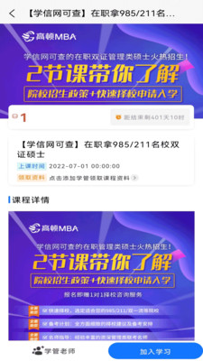 學(xué)位教育