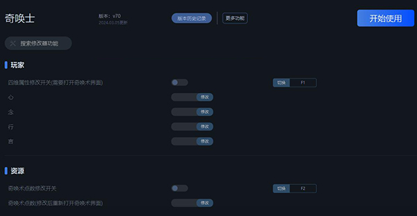 《奇喚士》v70七項修改器一修大師版