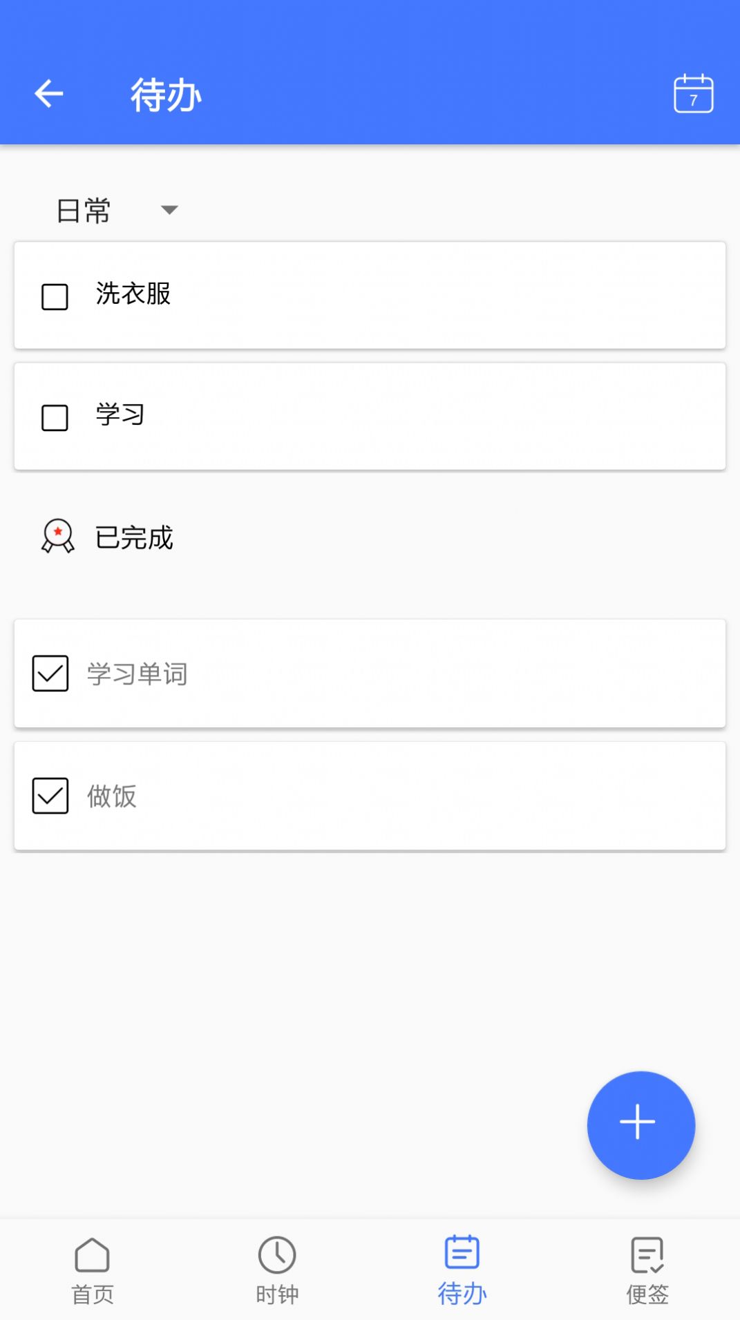 便捷日歷