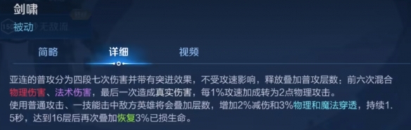 《王者榮耀》亞連技能介紹