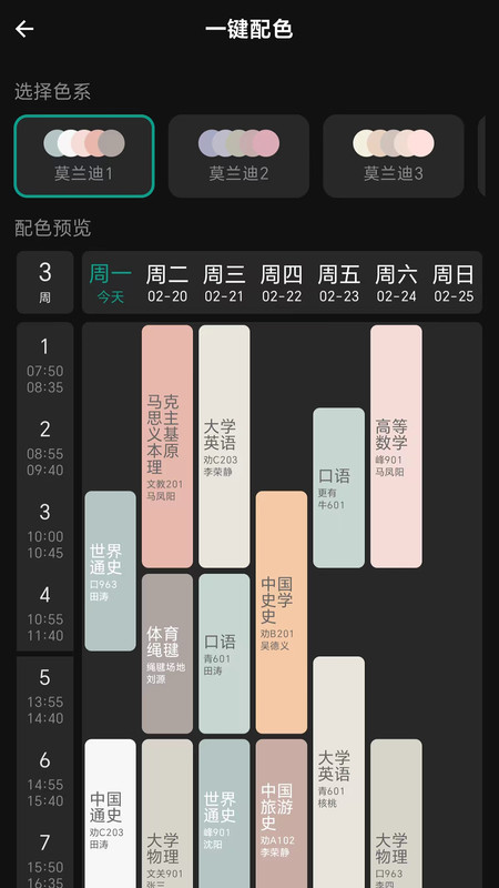 極簡課程表