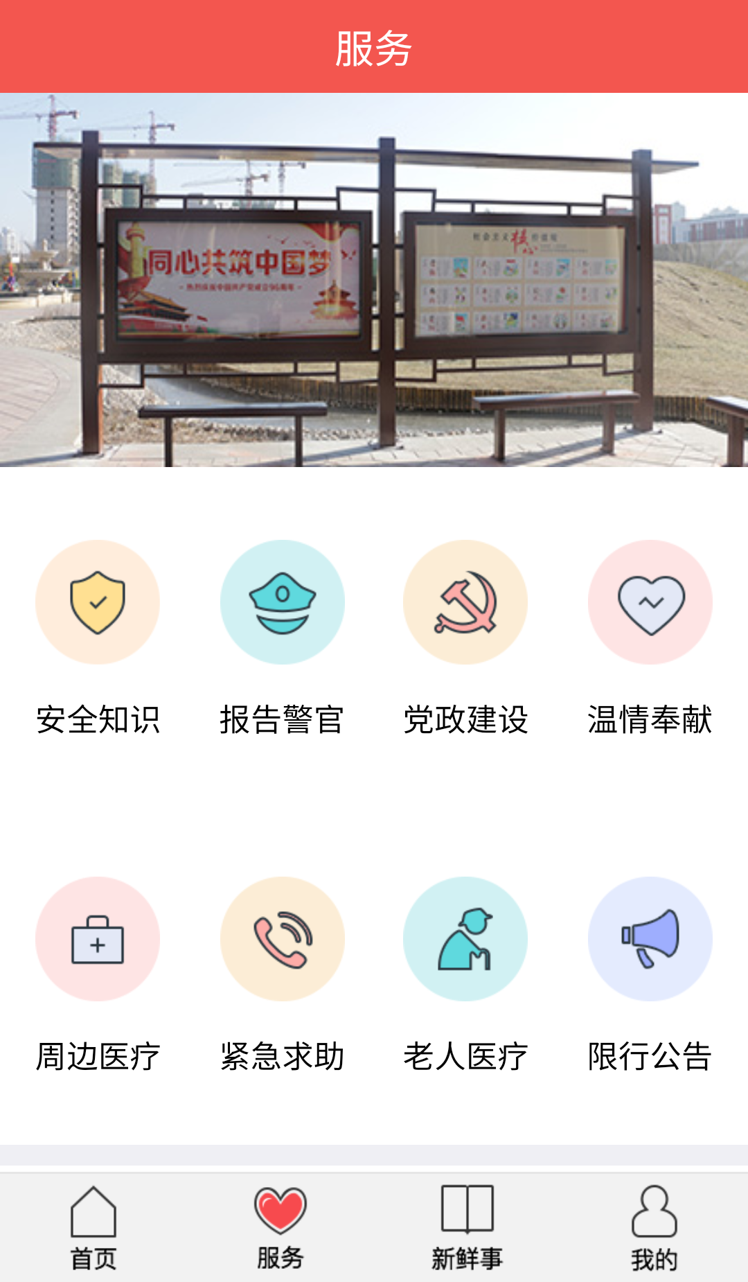 京南社區(qū)