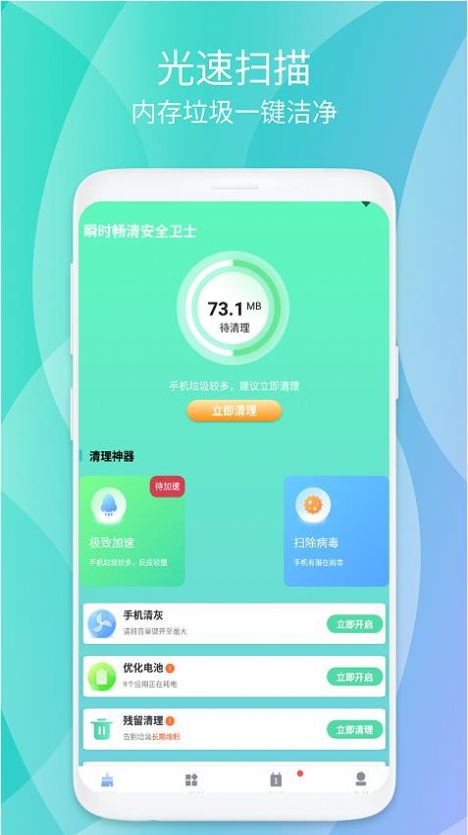 瞬時暢清安全衛士