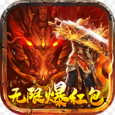 永恒屠龍無限爆紅包