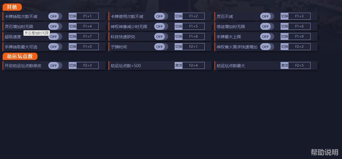 《天神鎮》v0.4.17十五項修改器