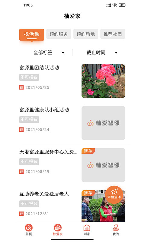柚愛智鄰