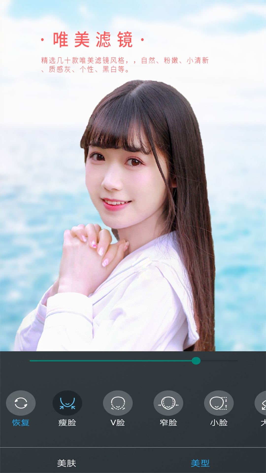 女神視頻美顏