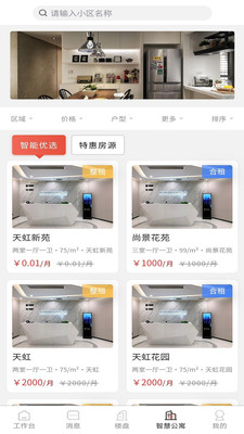 智慧家員工端