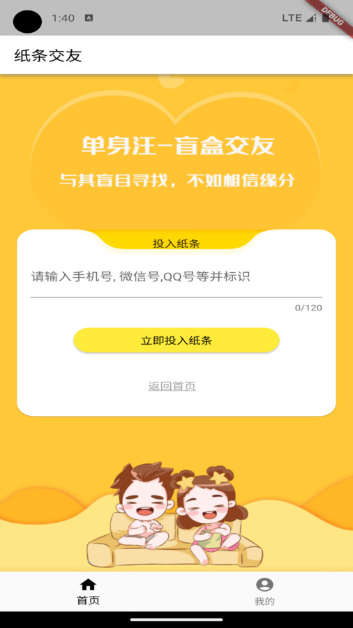 紙條交友