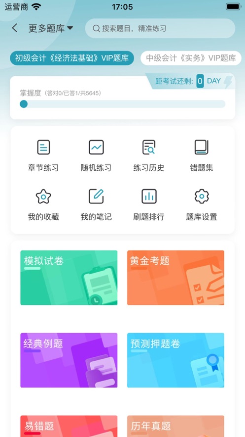 萬(wàn)題慧