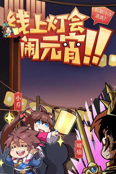 少年三國(guó)志2渠道服