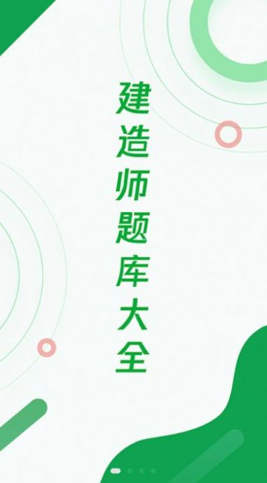 建造師題庫寶典