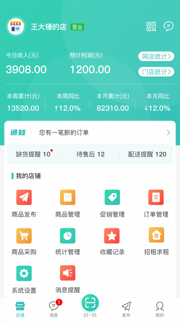 便樂鄰店主端