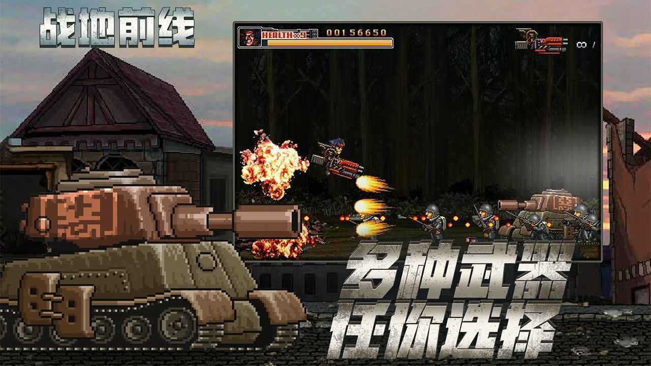 戰地前線破解版