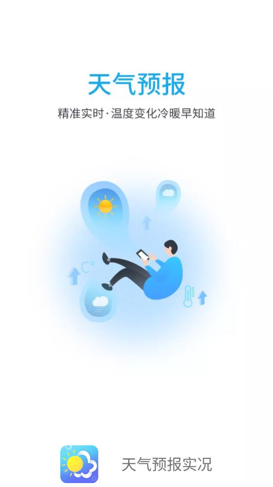 天氣預(yù)報(bào)實(shí)況