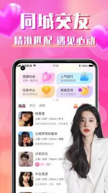 同城尋聊交友