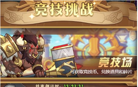 《榮耀崛起》競技場獎勵介紹