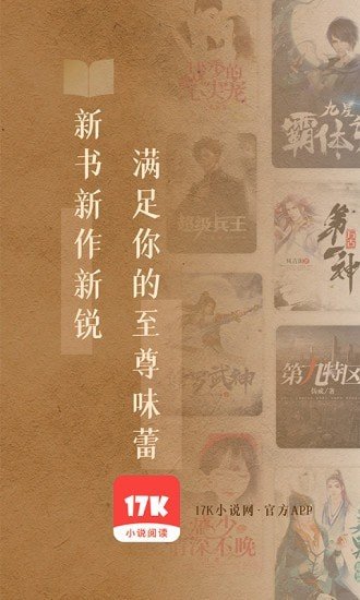 17k小說最新版