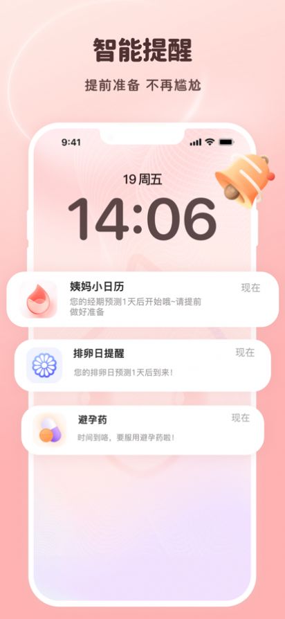 姨媽小日歷