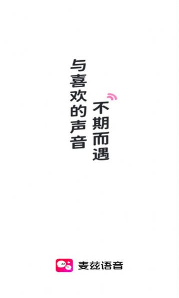 麥茲語音