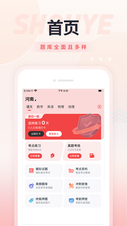 高職單招準(zhǔn)題庫