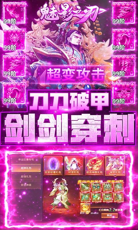魅影之刃商城版