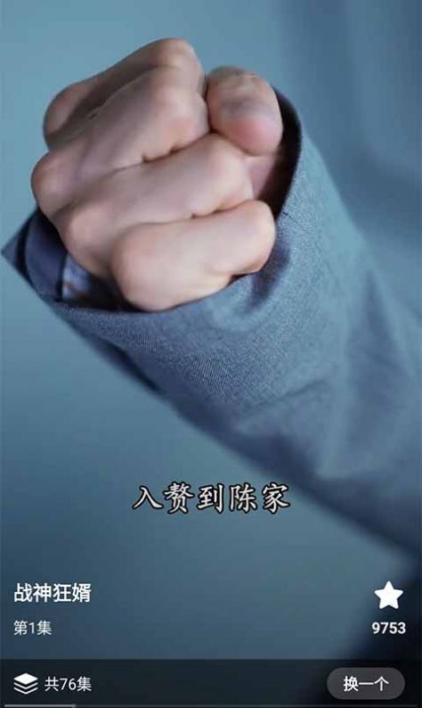 天天愛短劇