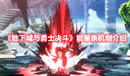 《地下城與勇士決斗》能量條機制介紹