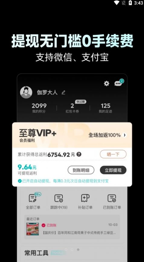 省錢玩家