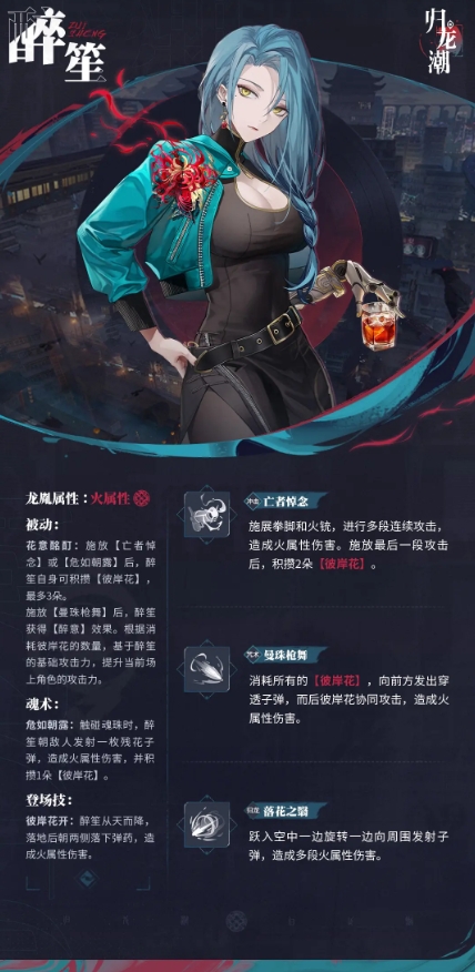 《歸龍潮》醉笙技能大全一覽