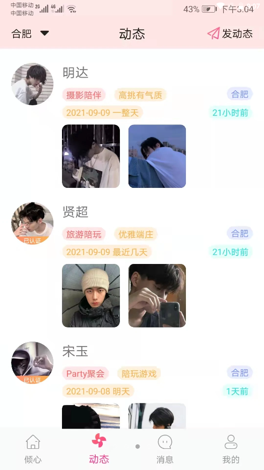 傾心之靈